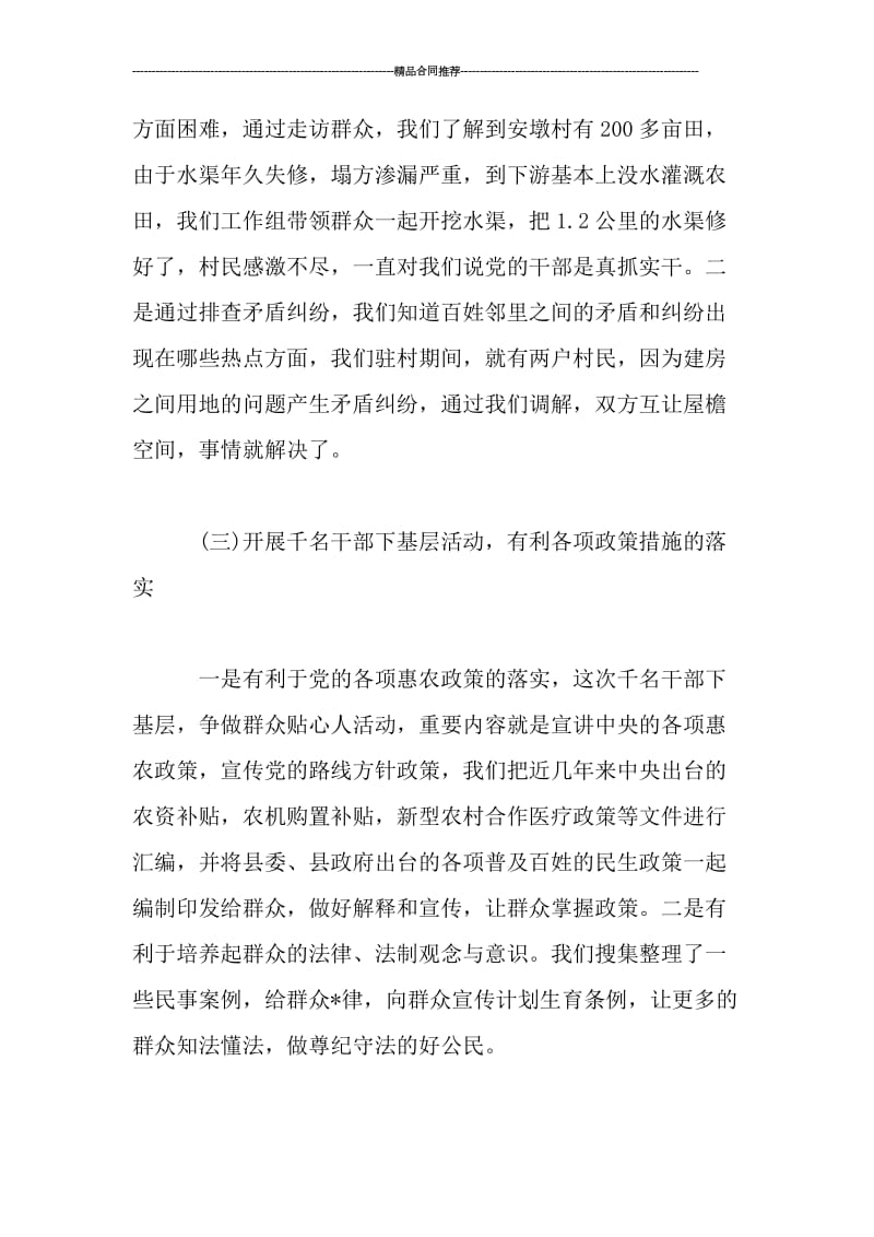 干部下基层个人学习总结.doc_第3页