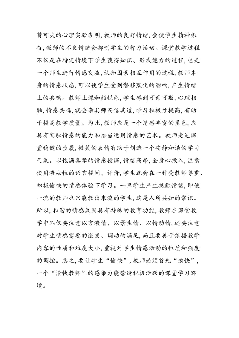 论化学课堂心理环境.doc_第3页