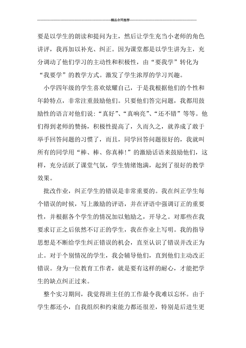 师范生小学教师实习总结2000字.doc_第3页