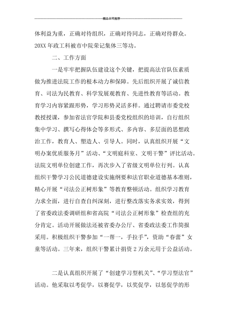 法院年度考核个人总结范文三篇_工作总结.doc_第2页