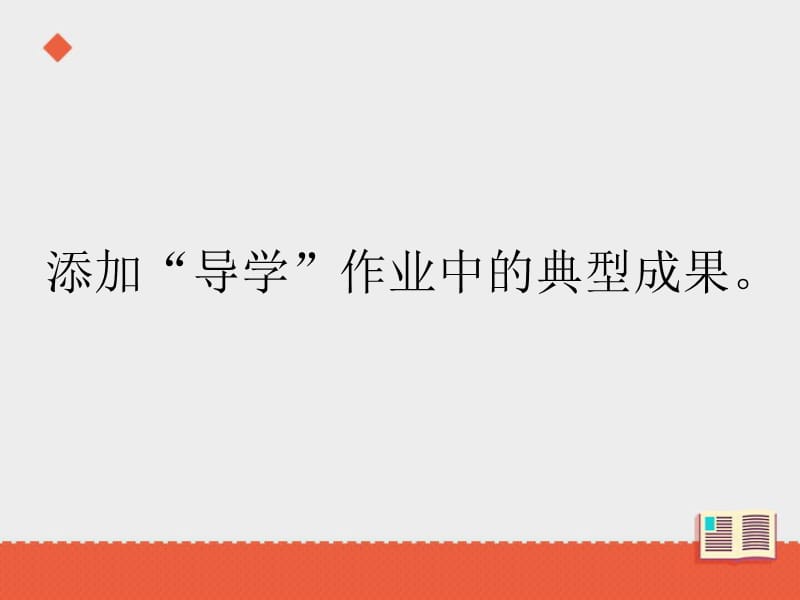 三年级上册语文课件－《手术台就是阵地》课件——第二课时｜语文A版 (共11张PPT).ppt_第3页