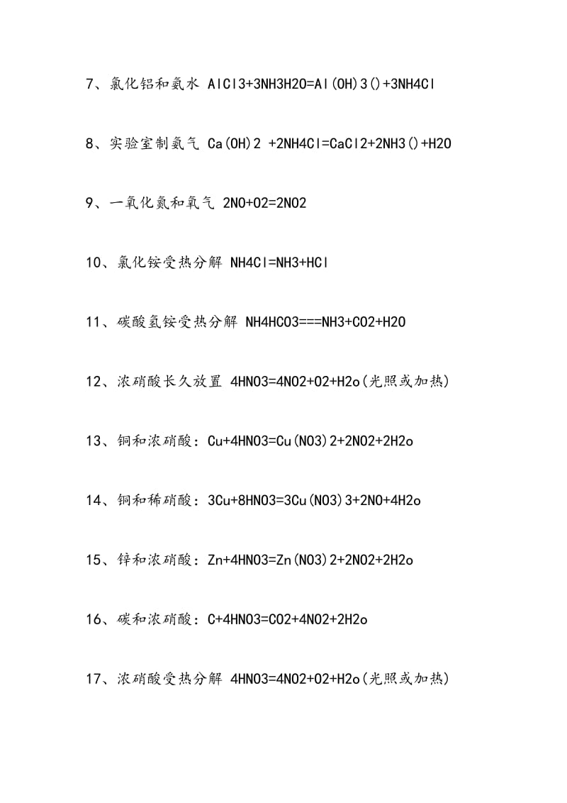 高三备考：氮族化学方程式总结.doc_第2页