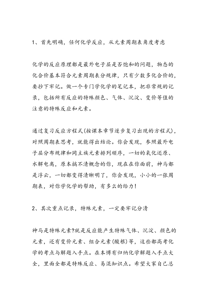 高考化学一轮复习快速提分秘笈.doc_第2页