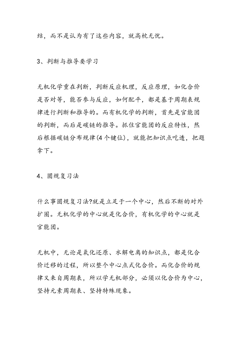 高考化学一轮复习快速提分秘笈.doc_第3页