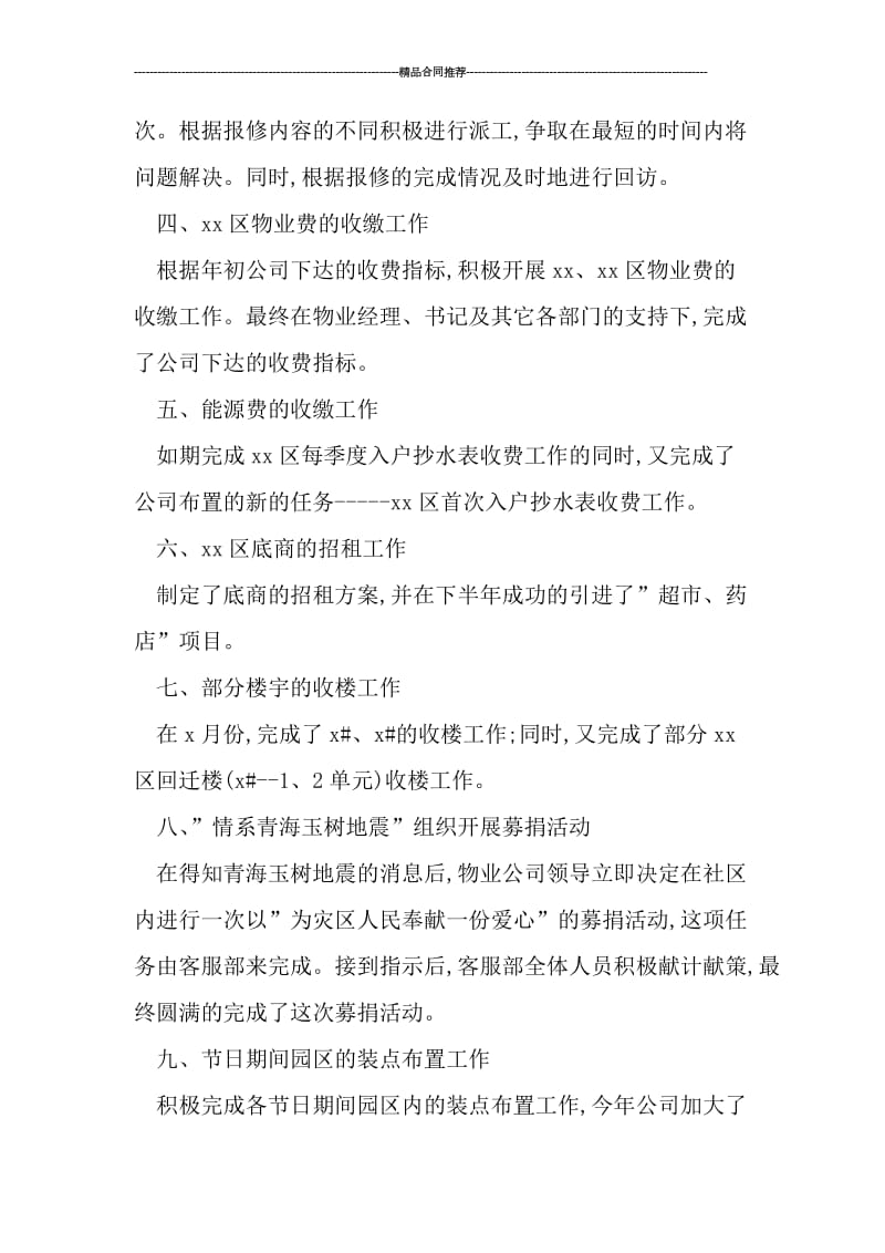 物业公司客服助理年度总结报告_工作总结.doc_第2页