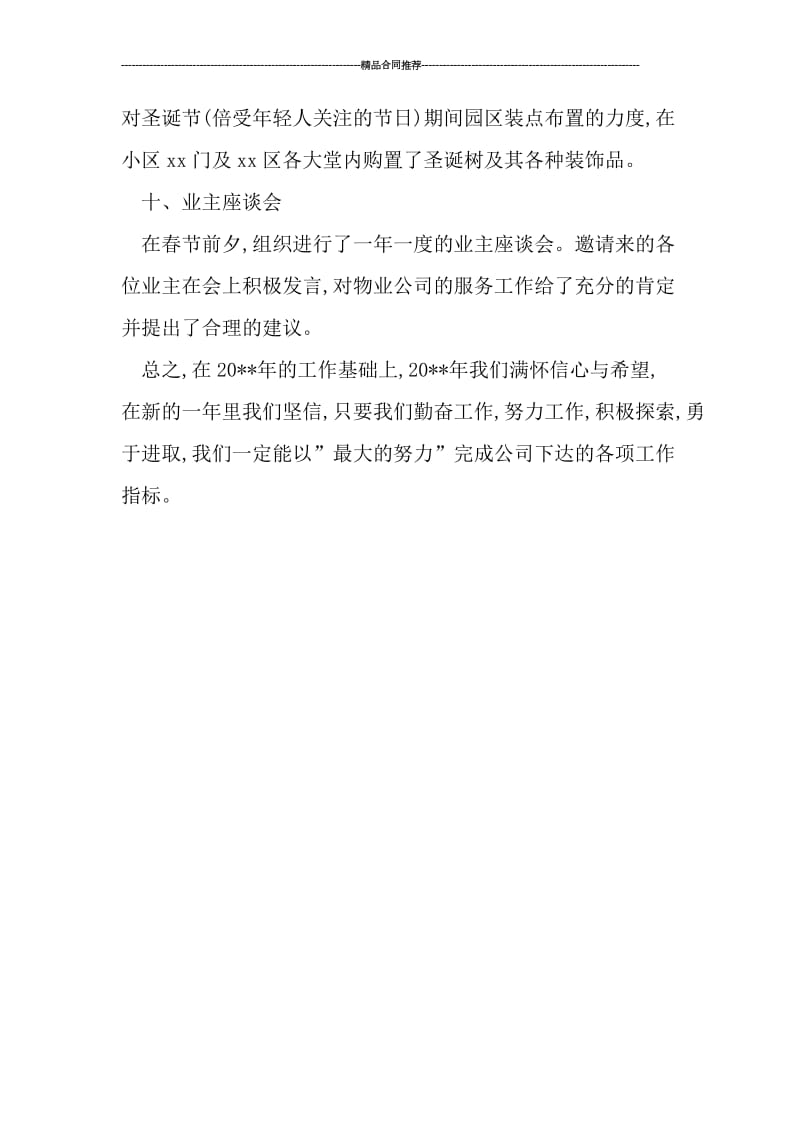 物业公司客服助理年度总结报告_工作总结.doc_第3页