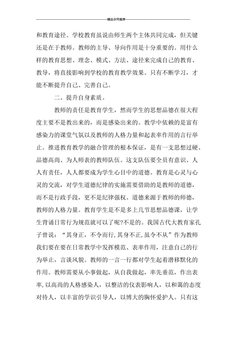 新教师师德师风学习总结范文_工作总结.doc_第2页