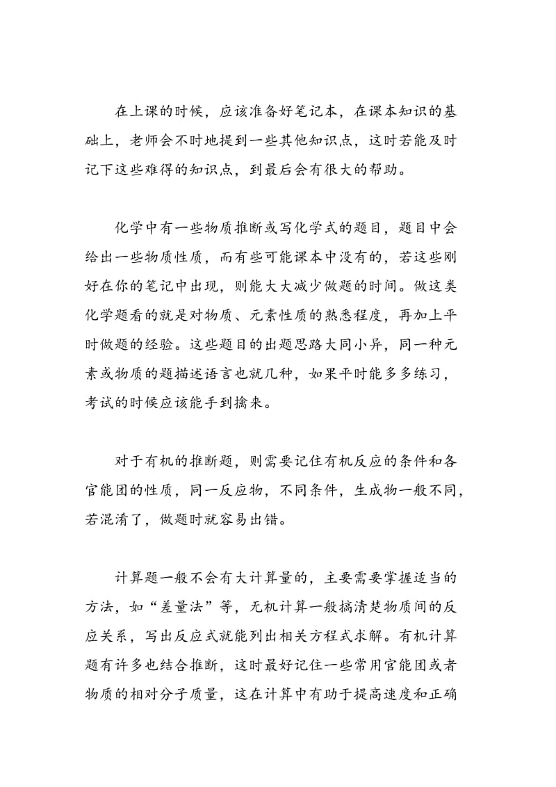 理科生到底怎么学习理综？学霸教你如何才能效率高.doc_第2页