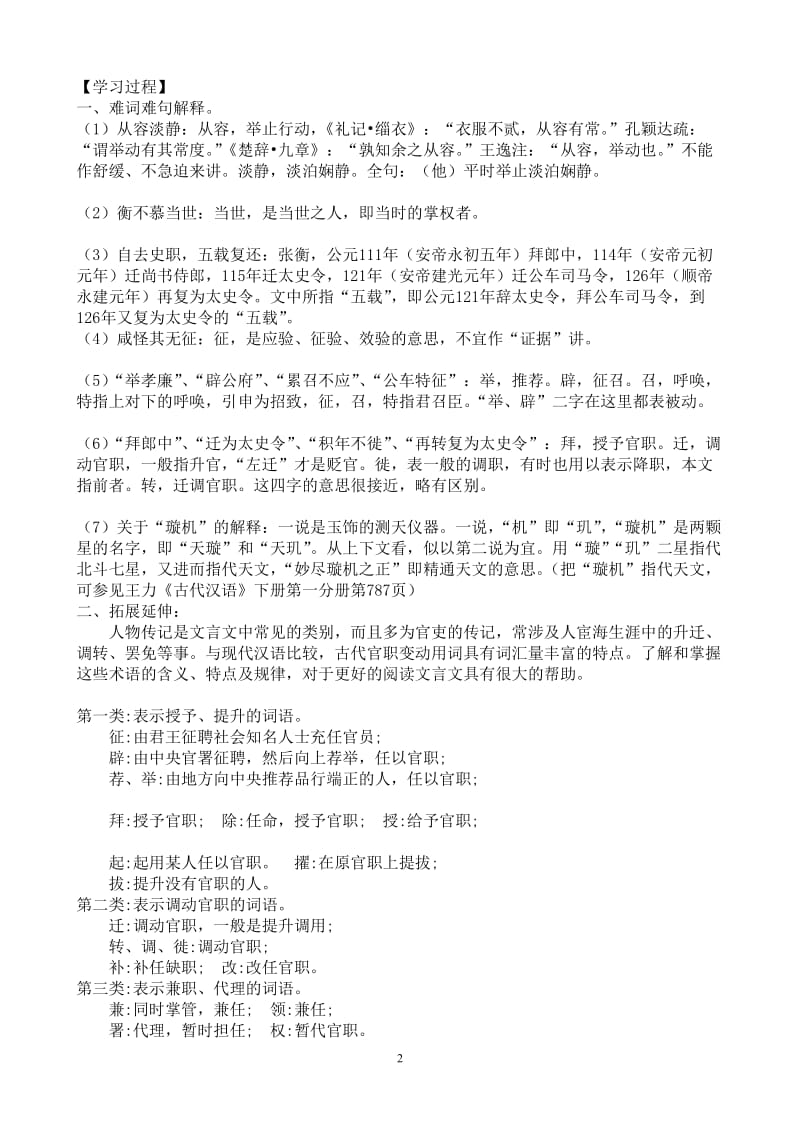 《张衡传》导学案(教师版).doc_第2页