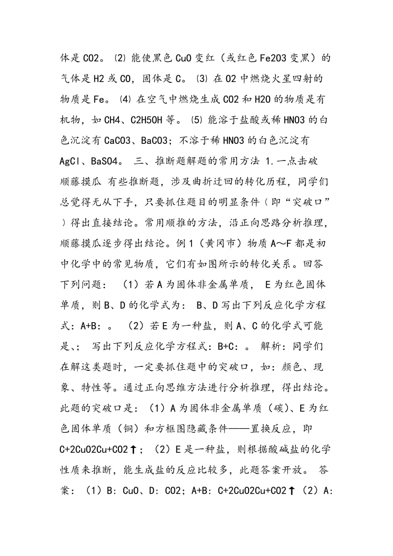 理清思路 找准突破口.doc_第2页