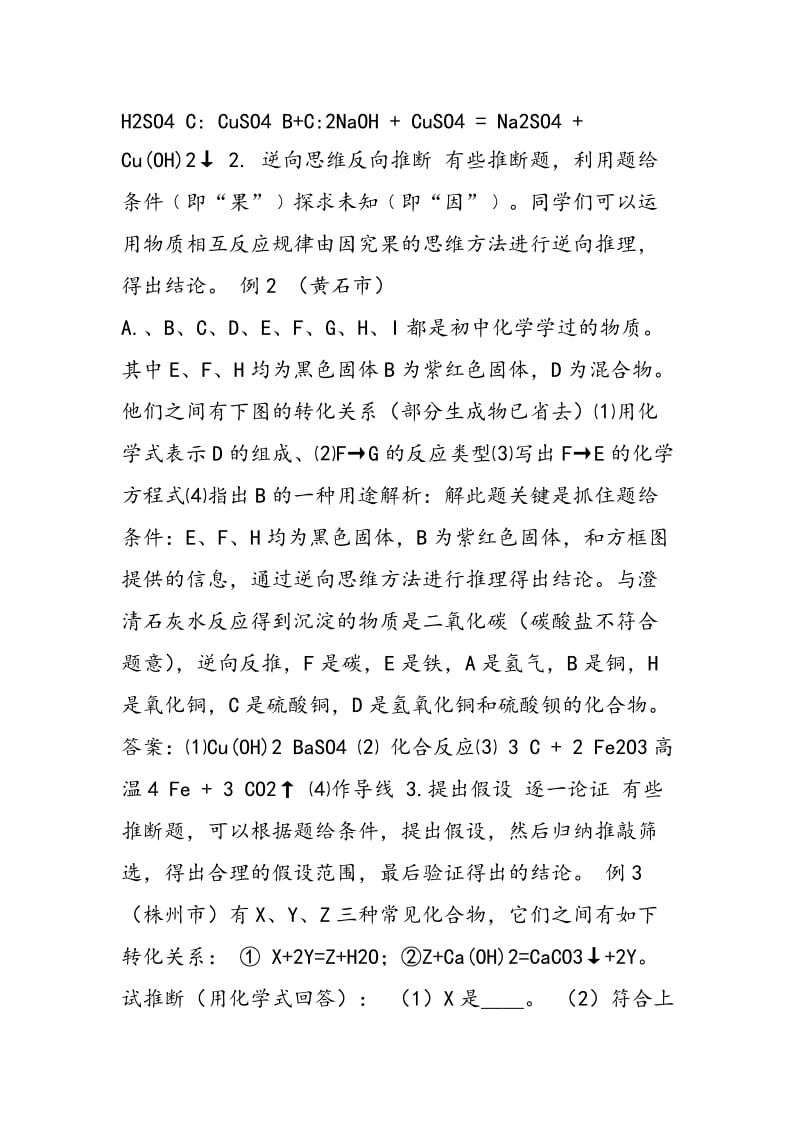 理清思路 找准突破口.doc_第3页