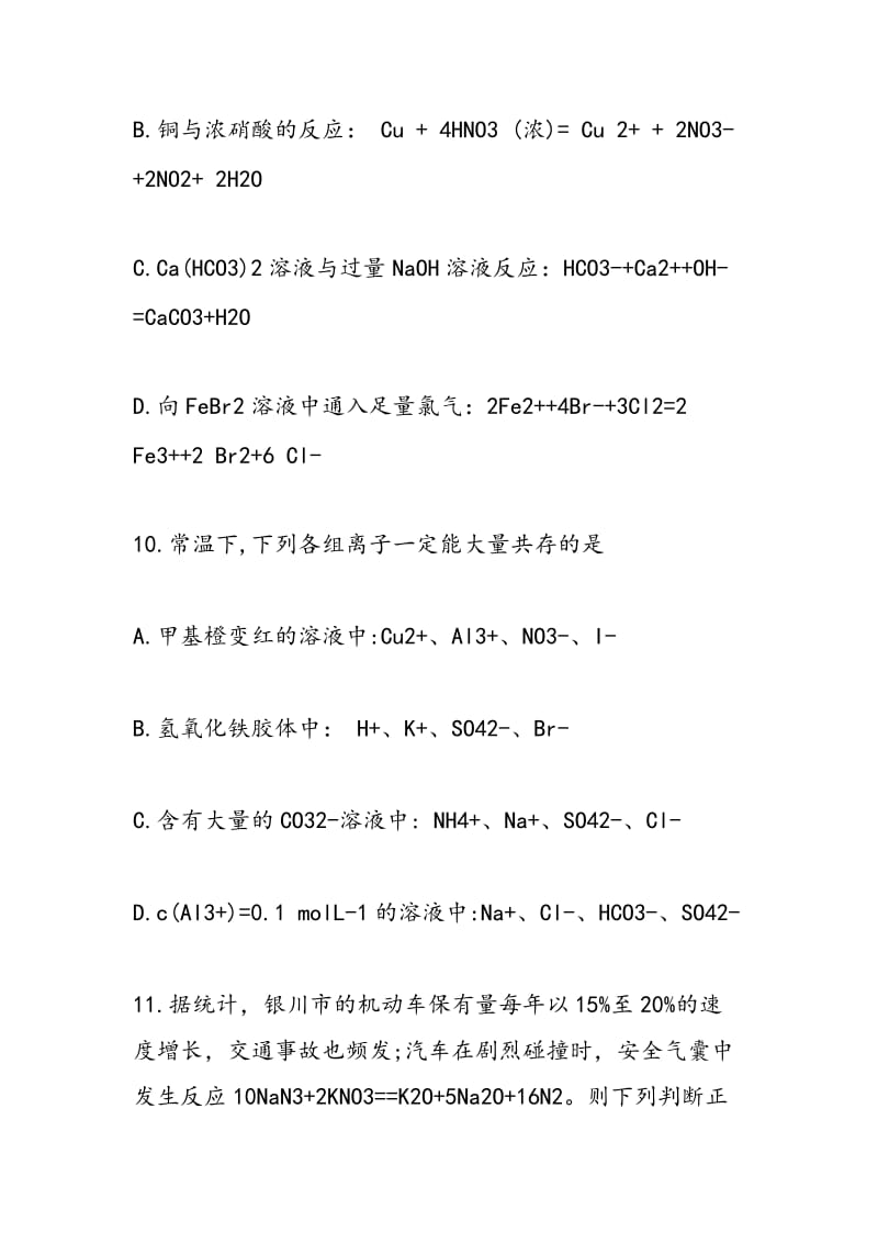 高三化学上册第一次月考试卷（带答案）.doc_第3页