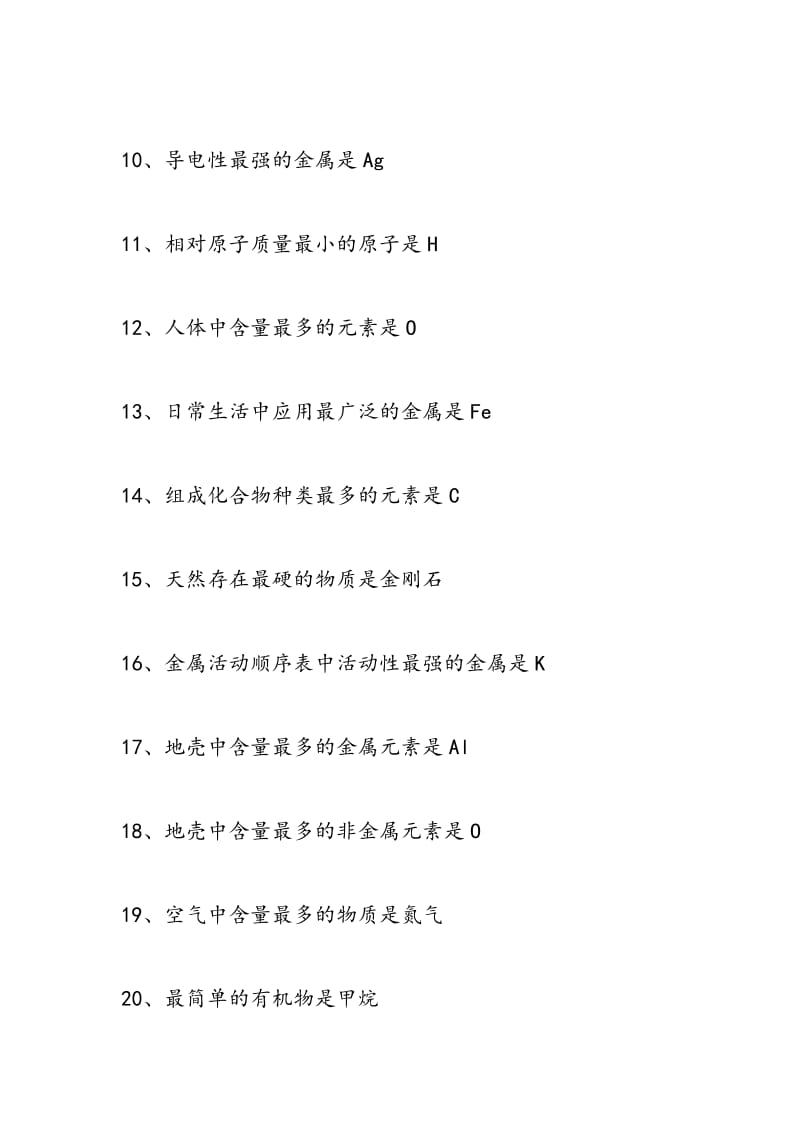 盘点2018年22个高考化学知识点之最.doc_第2页