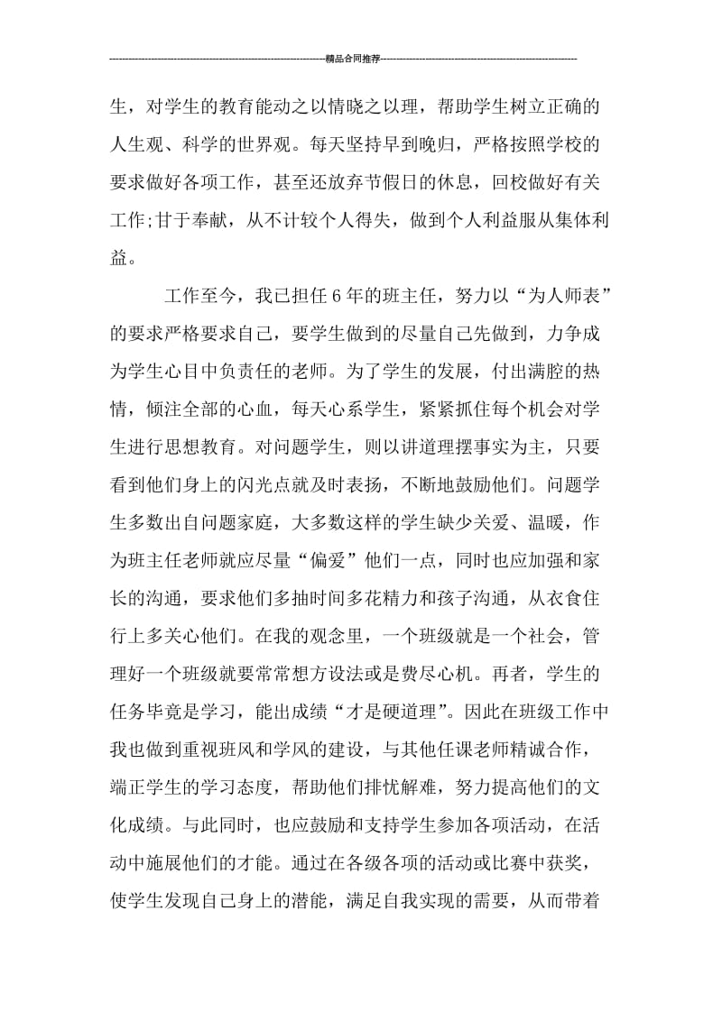 工程师任现职以来专业技术工作小结.doc_第2页