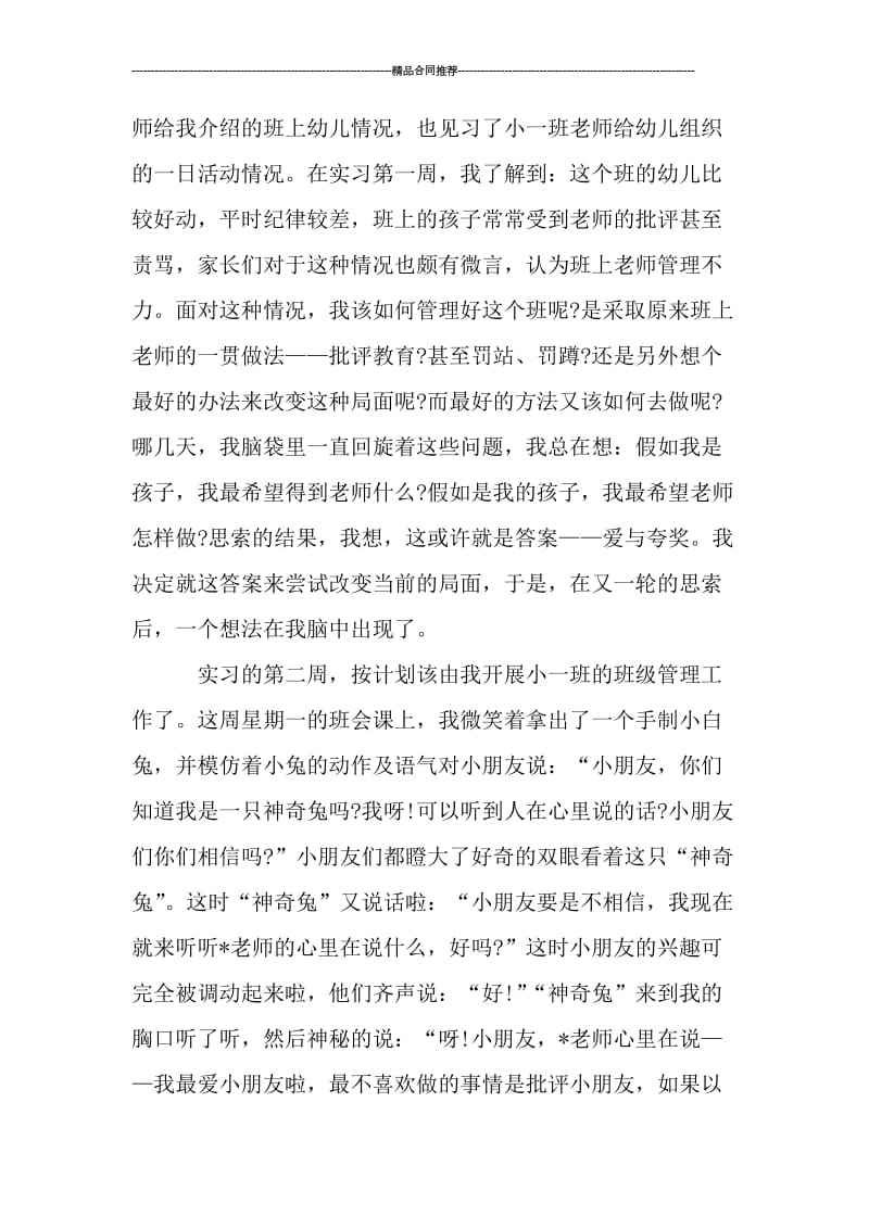 毕业生教师实习总结范文2000字_工作总结.doc_第2页