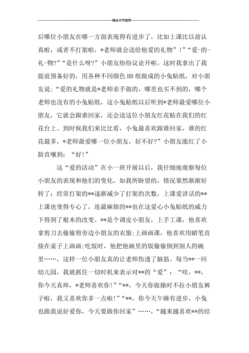 毕业生教师实习总结范文2000字_工作总结.doc_第3页