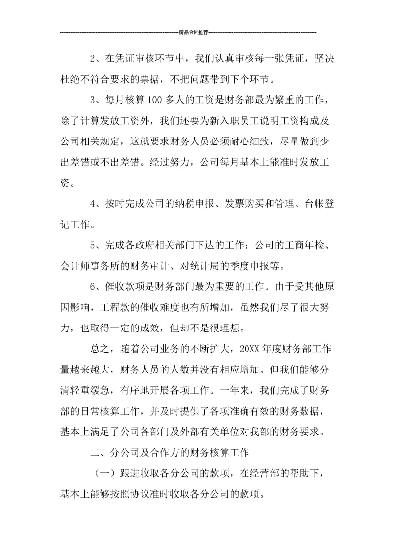 有关于年终总结结尾_工作总结.doc_第2页