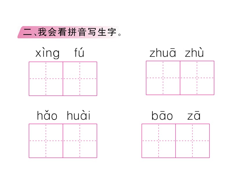 二年级上册语文课件－23. 纸船和风筝｜人教（部编版） (共12张PPT).ppt_第3页