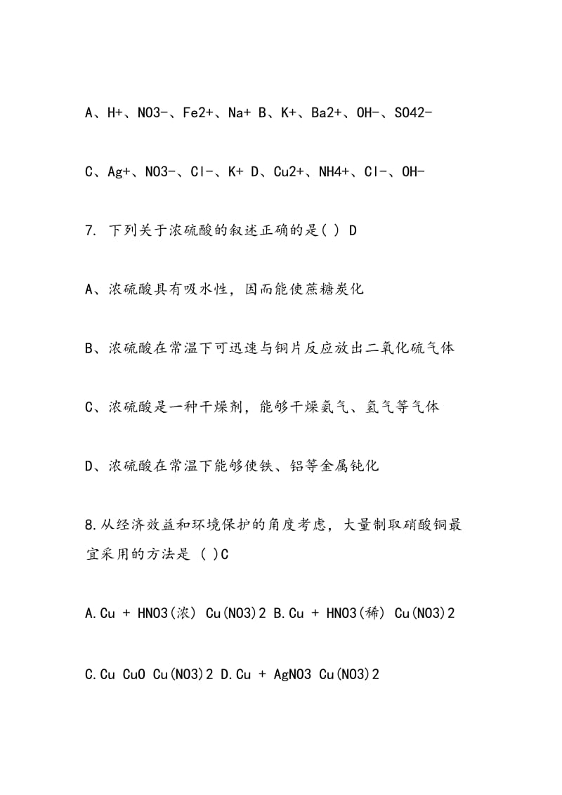 高一上学期化学期末试题(含答案).doc_第3页