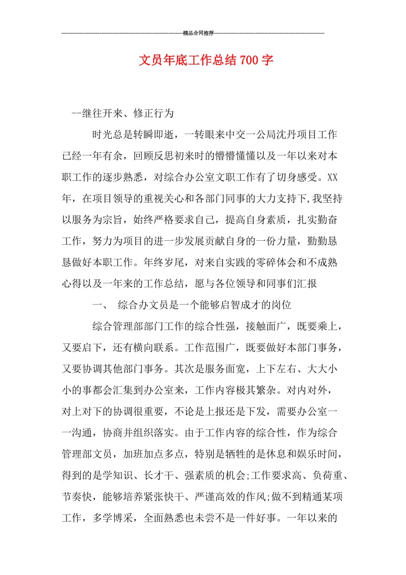 文员年底工作总结700字.doc_第1页