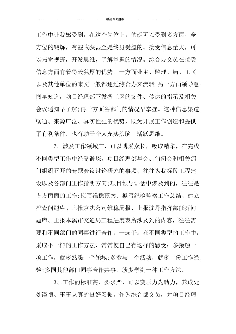 文员年底工作总结700字.doc_第2页