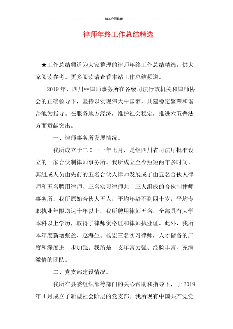 律师年终工作总结精选.doc_第1页