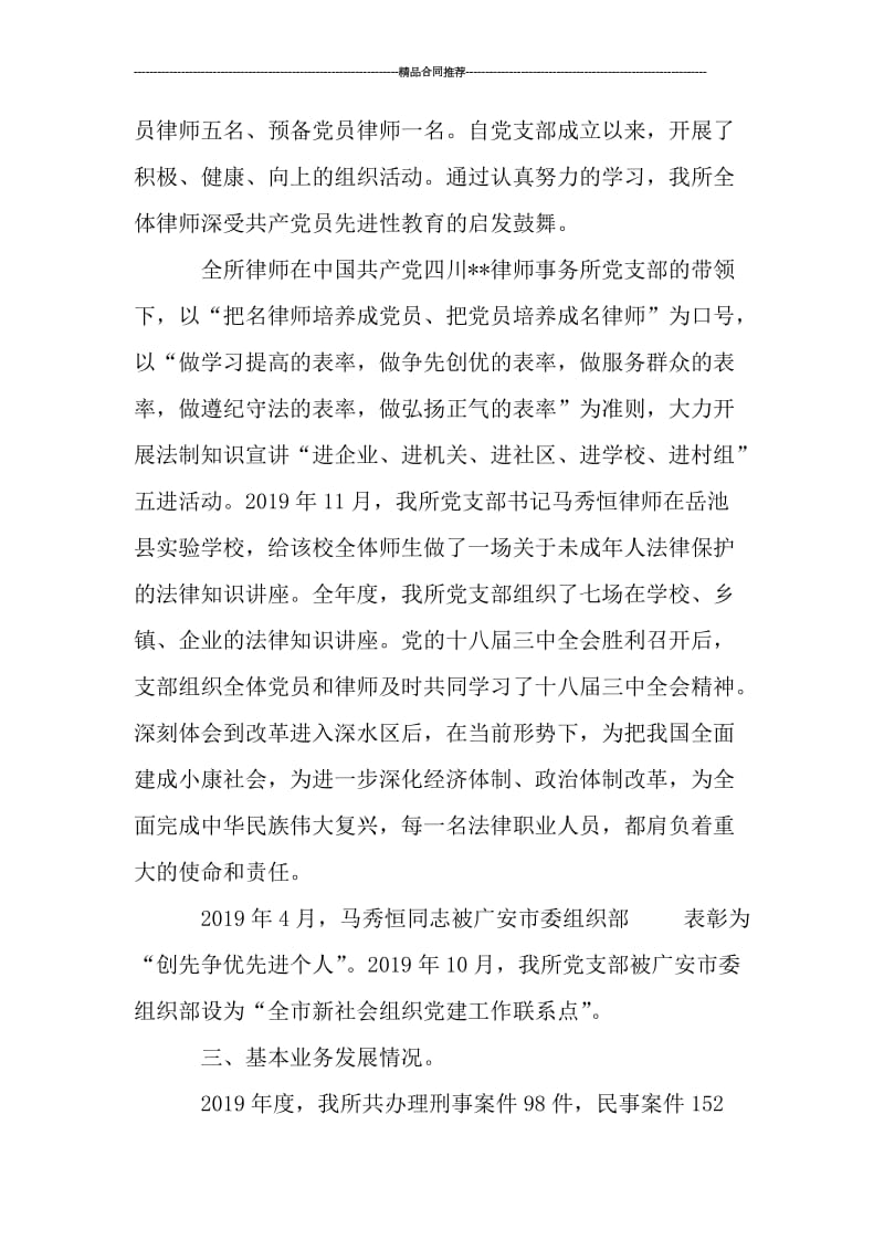 律师年终工作总结精选.doc_第2页