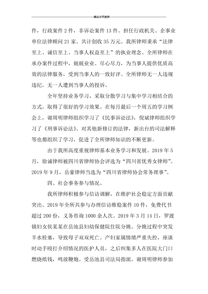 律师年终工作总结精选.doc_第3页