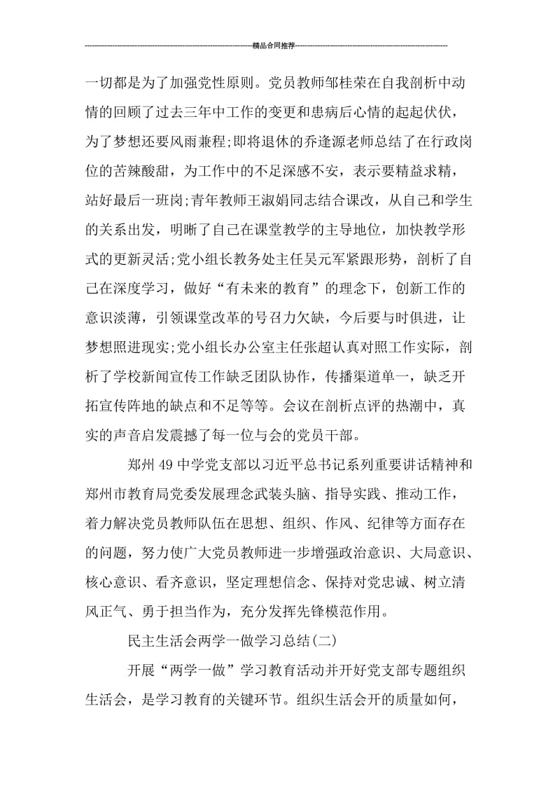 民主生活会两学一做学习总结_工作总结.doc_第2页