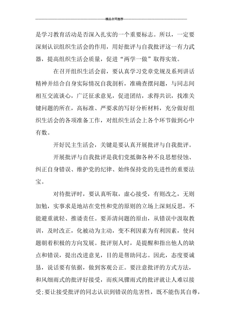 民主生活会两学一做学习总结_工作总结.doc_第3页