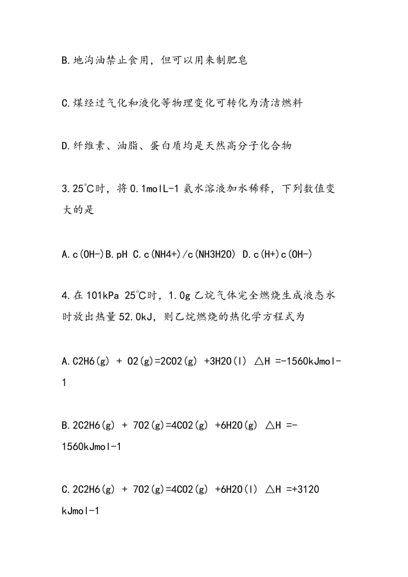 盐城市高二化学下学期期末试卷2018.doc_第2页