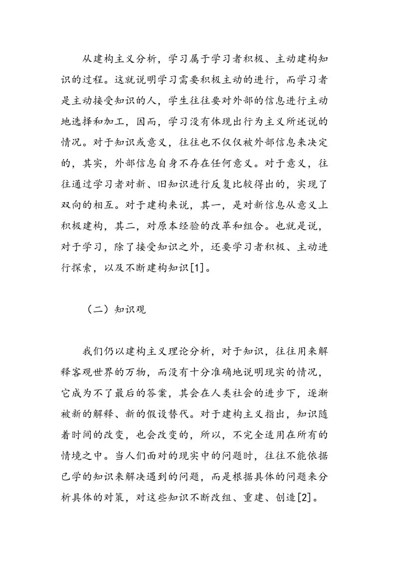 高中化学高中生自主学习能力培养.doc_第2页