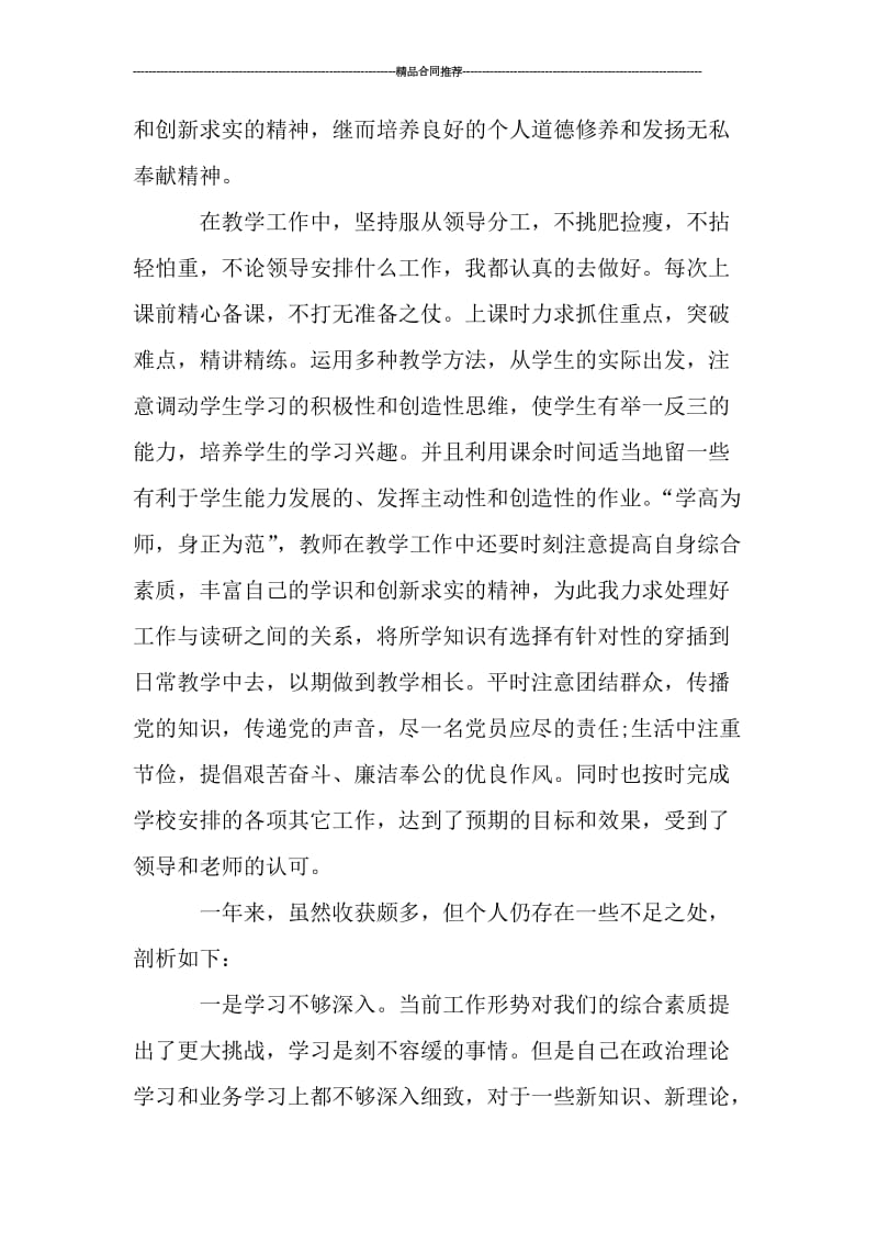 民主评议党员个人总结教师_工作总结.doc_第2页