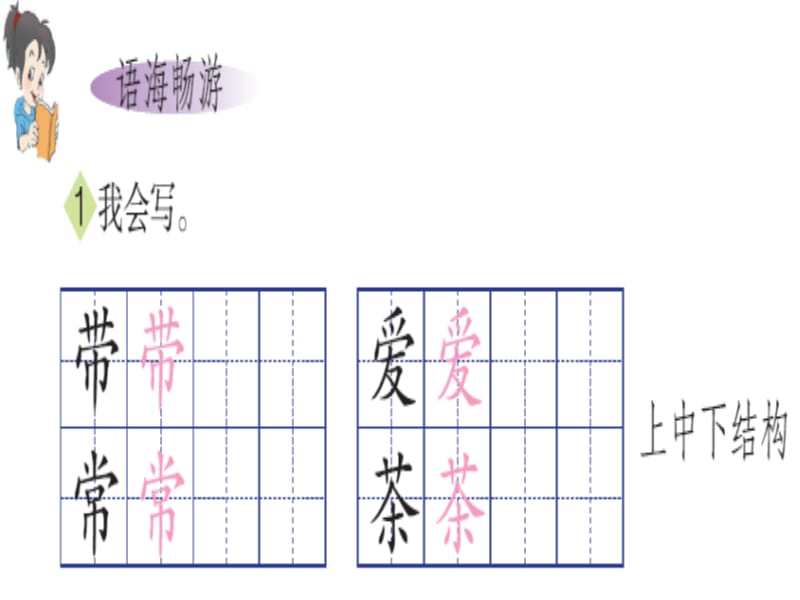 二年级上册语文课件－百花园六｜语文S版（2018） (共20张PPT).ppt_第2页