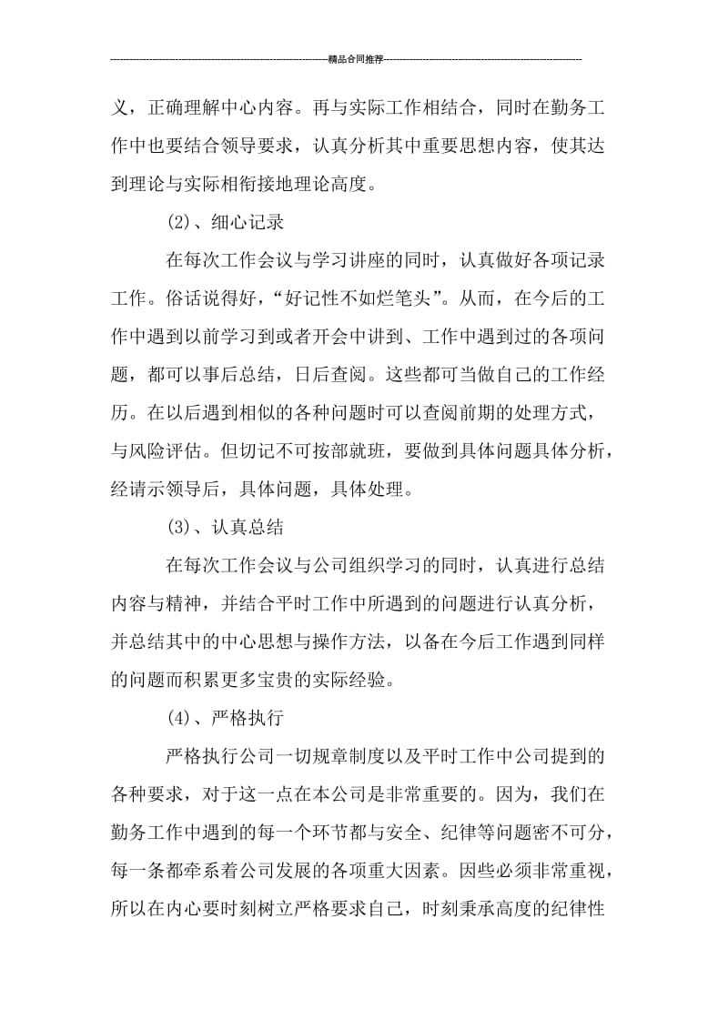 押运公司个人年终总结.doc_第2页