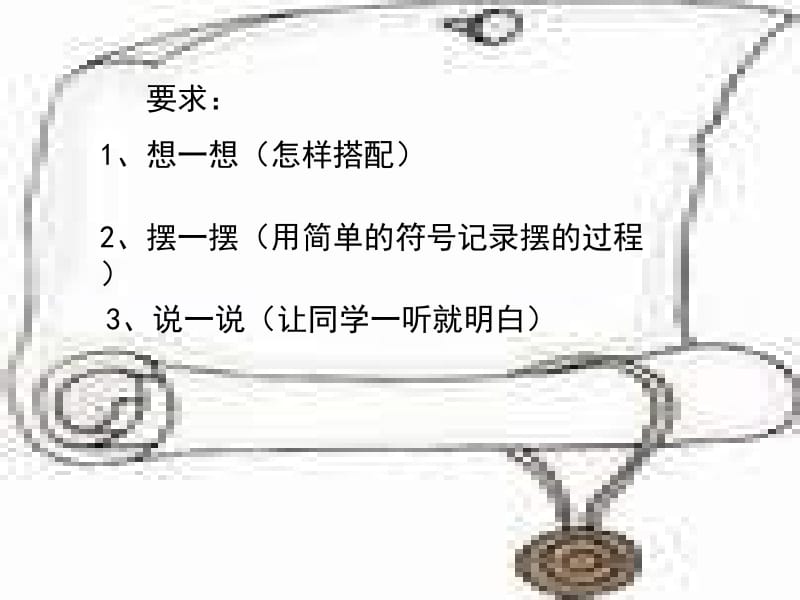 二年级上册数学课件-《数学广角》 人教版新课标（2018秋） (共8张PPT).ppt_第2页