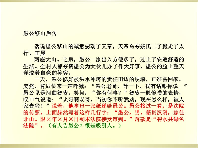 三年级下册语文阅读课件-30.失踪的森林王国 l 西师大版 (共11张PPT).ppt_第2页