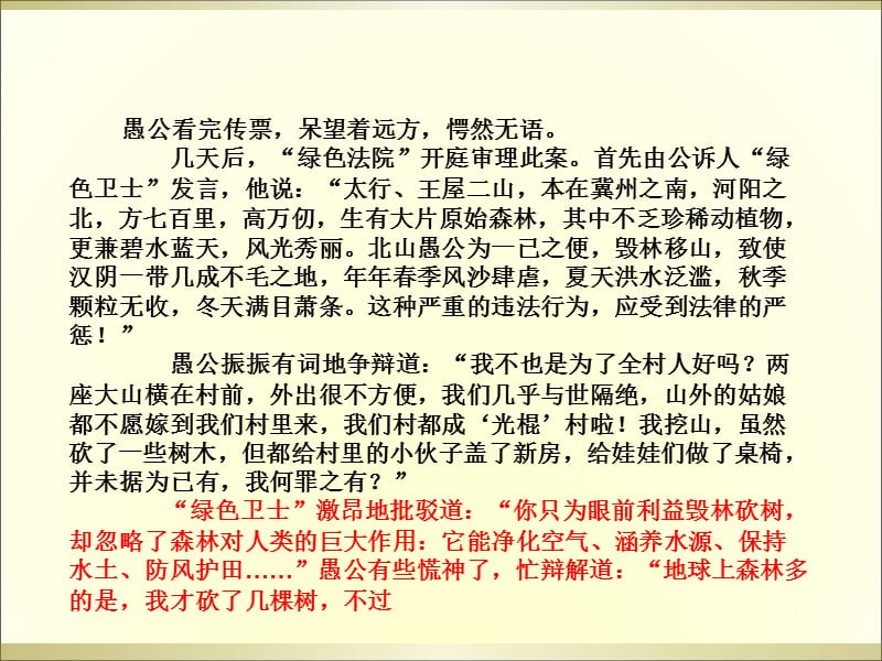 三年级下册语文阅读课件-30.失踪的森林王国 l 西师大版 (共11张PPT).ppt_第3页