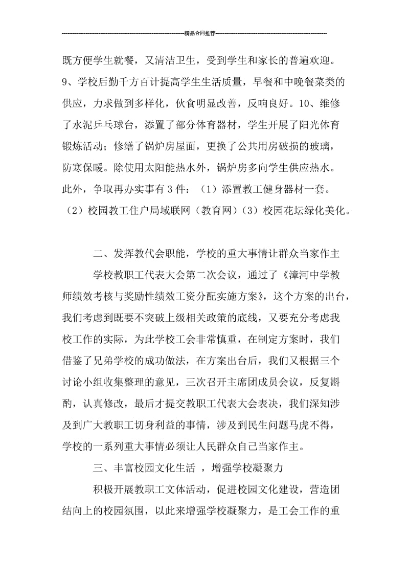 工会总结报告.doc_第2页