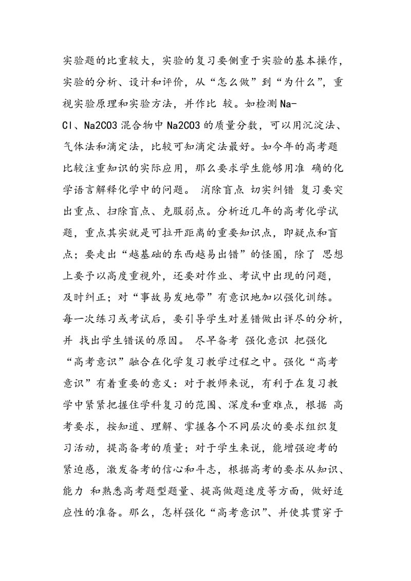 高三化学复习要改改不爱记忆的习惯.doc_第2页