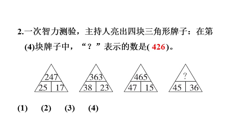 三年级下册数学习题课件-双休创新练(一)2.寻找规律 人教新课标 (共7张PPT).ppt_第3页