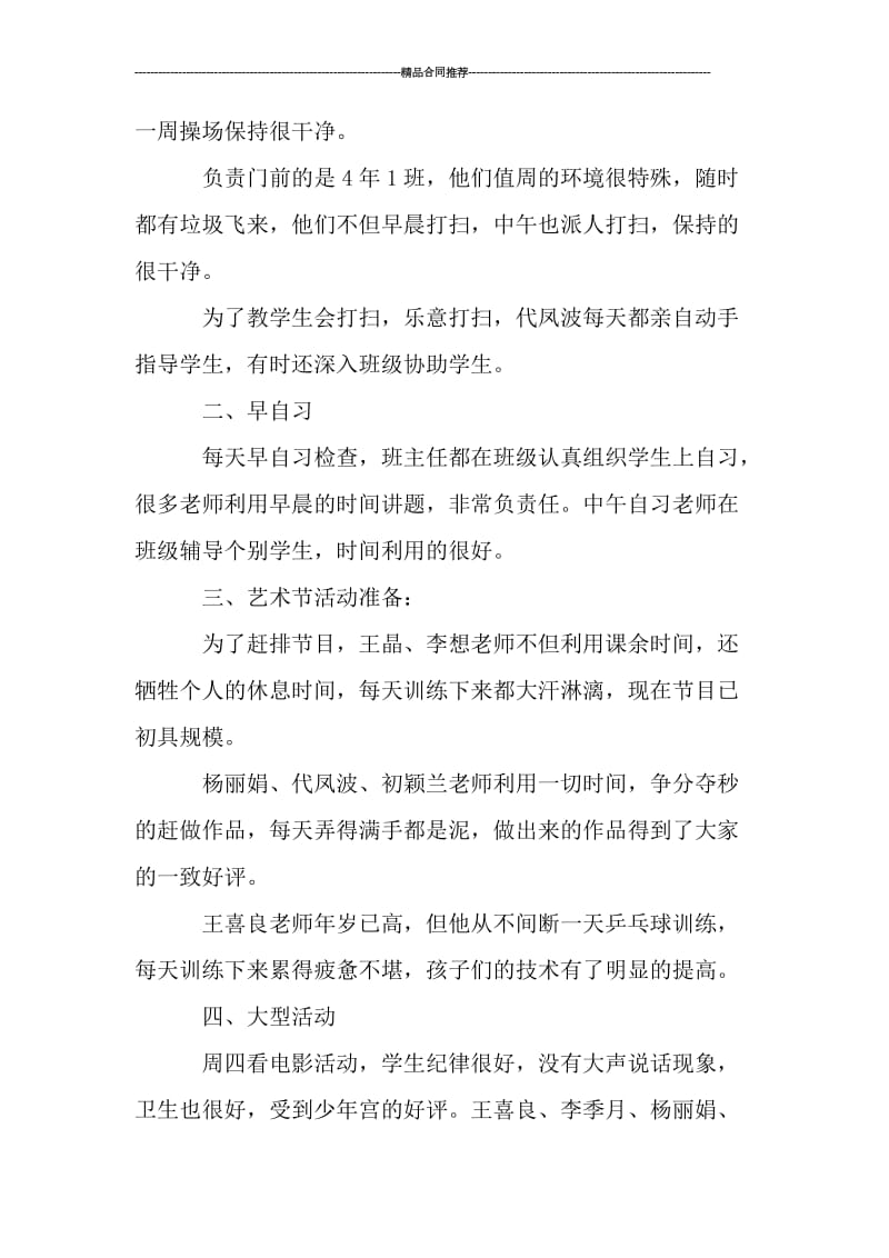 教师周工作总结范文.doc_第2页