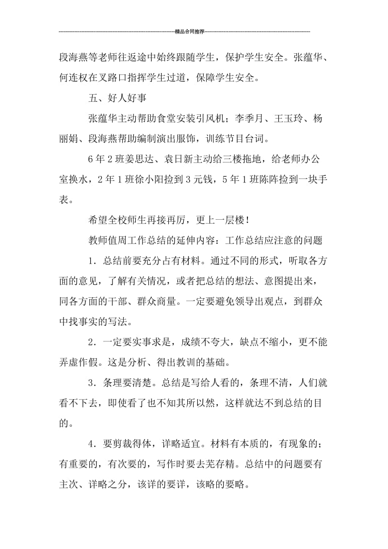 教师周工作总结范文.doc_第3页