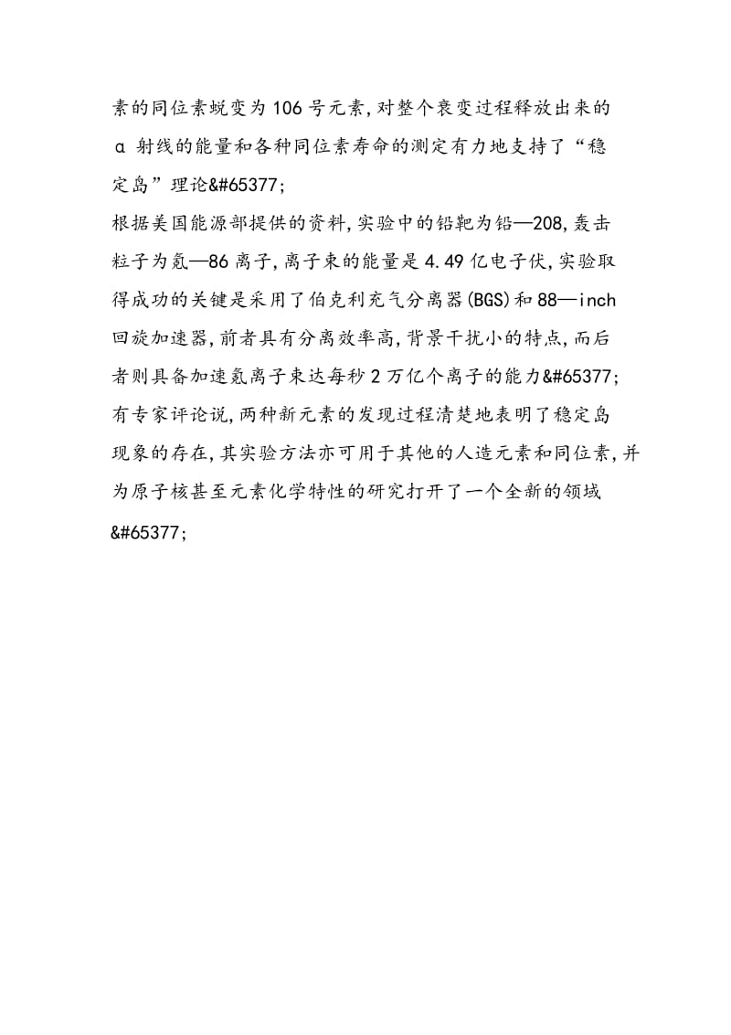 美国新发现两种化学元素.doc_第2页