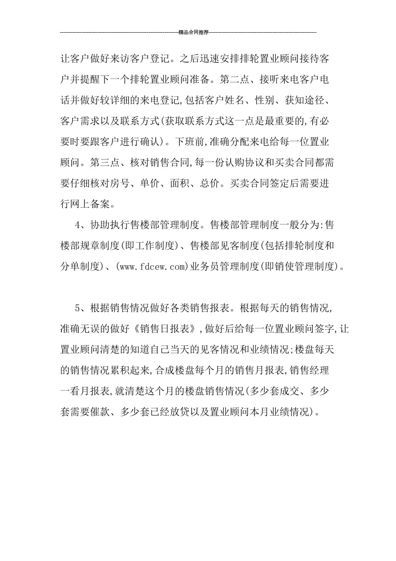 房地产公司秘书个人工作总结格式.doc_第2页