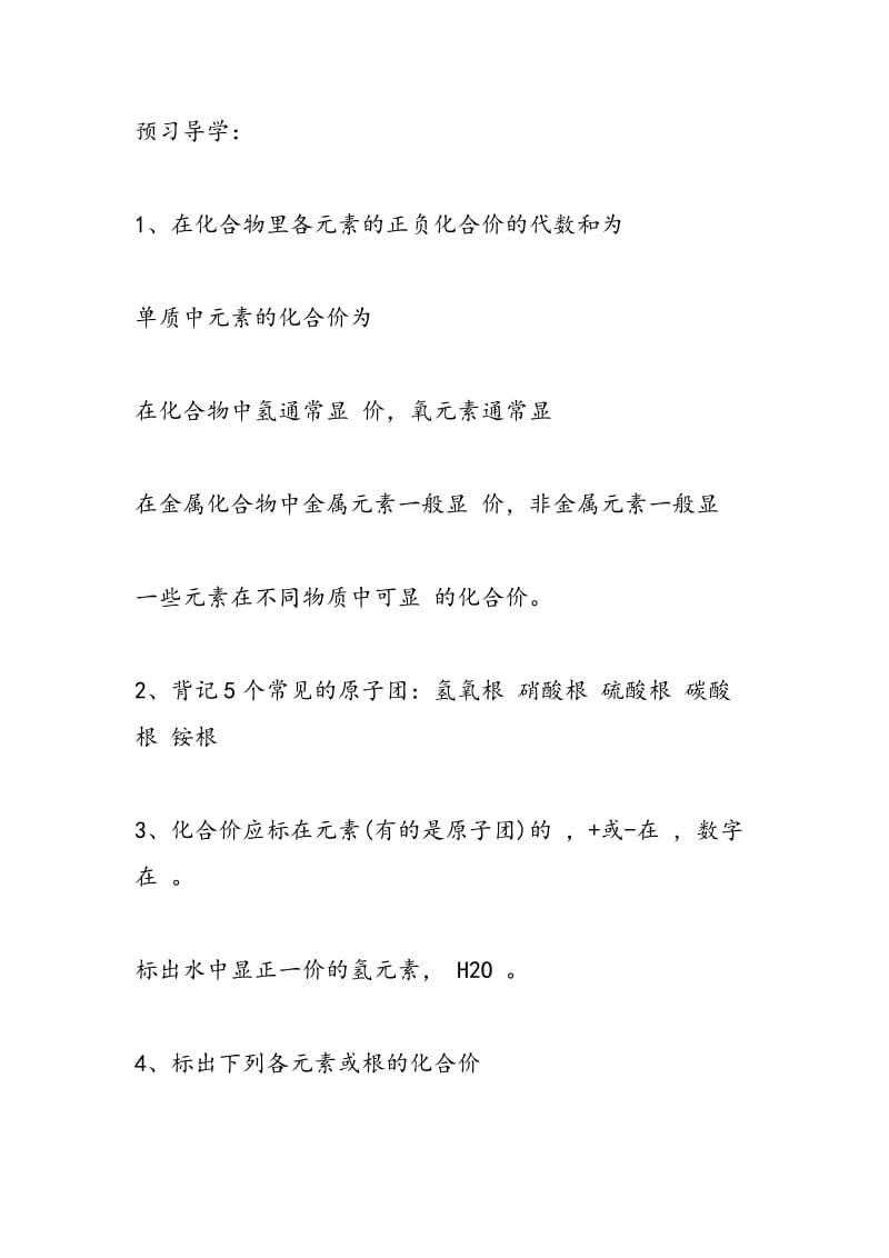 课题4化学式与化合价导学案（第二学时）.doc_第2页