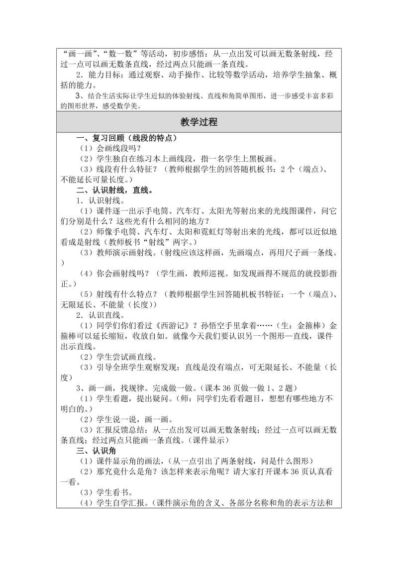 《直线、射线和角》教学设计（教案）.doc_第2页