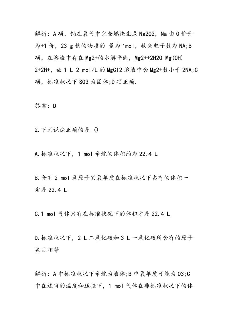 高三化学一轮复习检测试题 物质的量 气体摩尔体积.doc_第2页