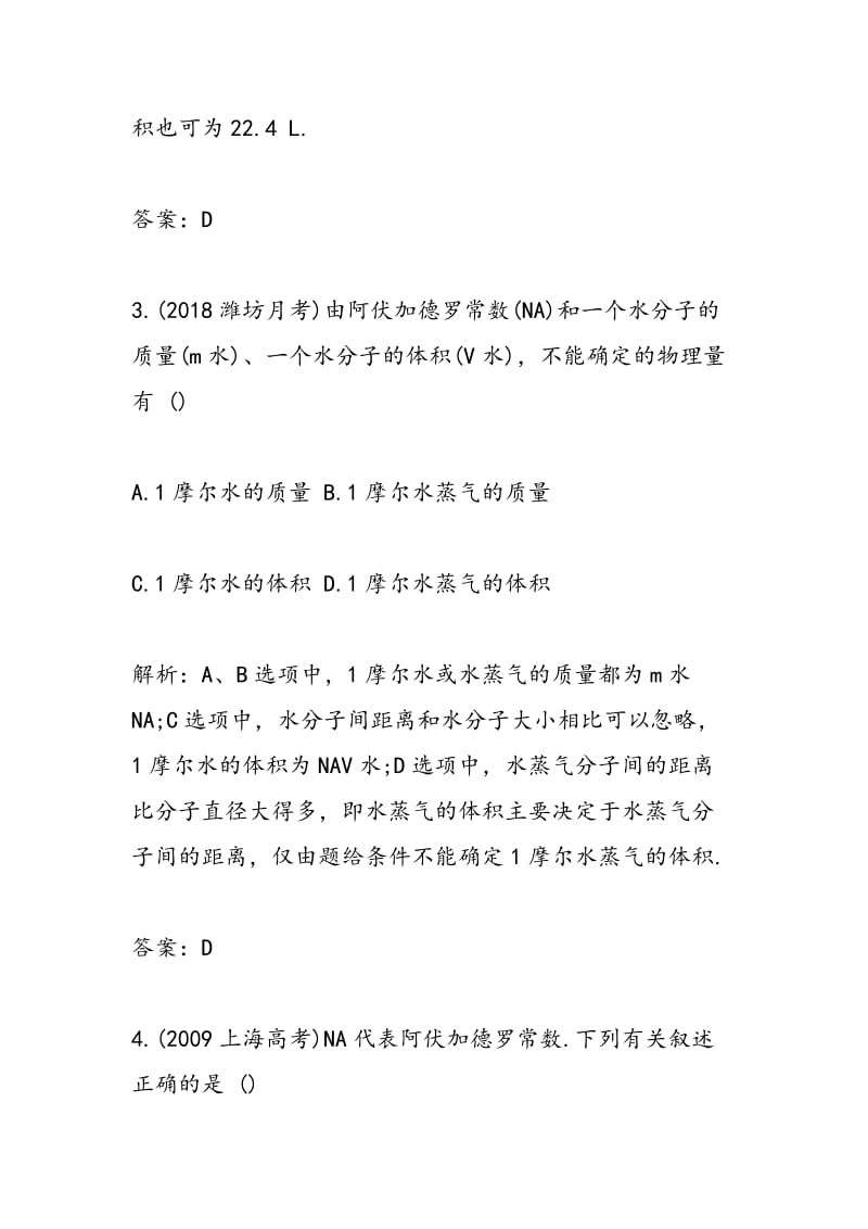 高三化学一轮复习检测试题 物质的量 气体摩尔体积.doc_第3页