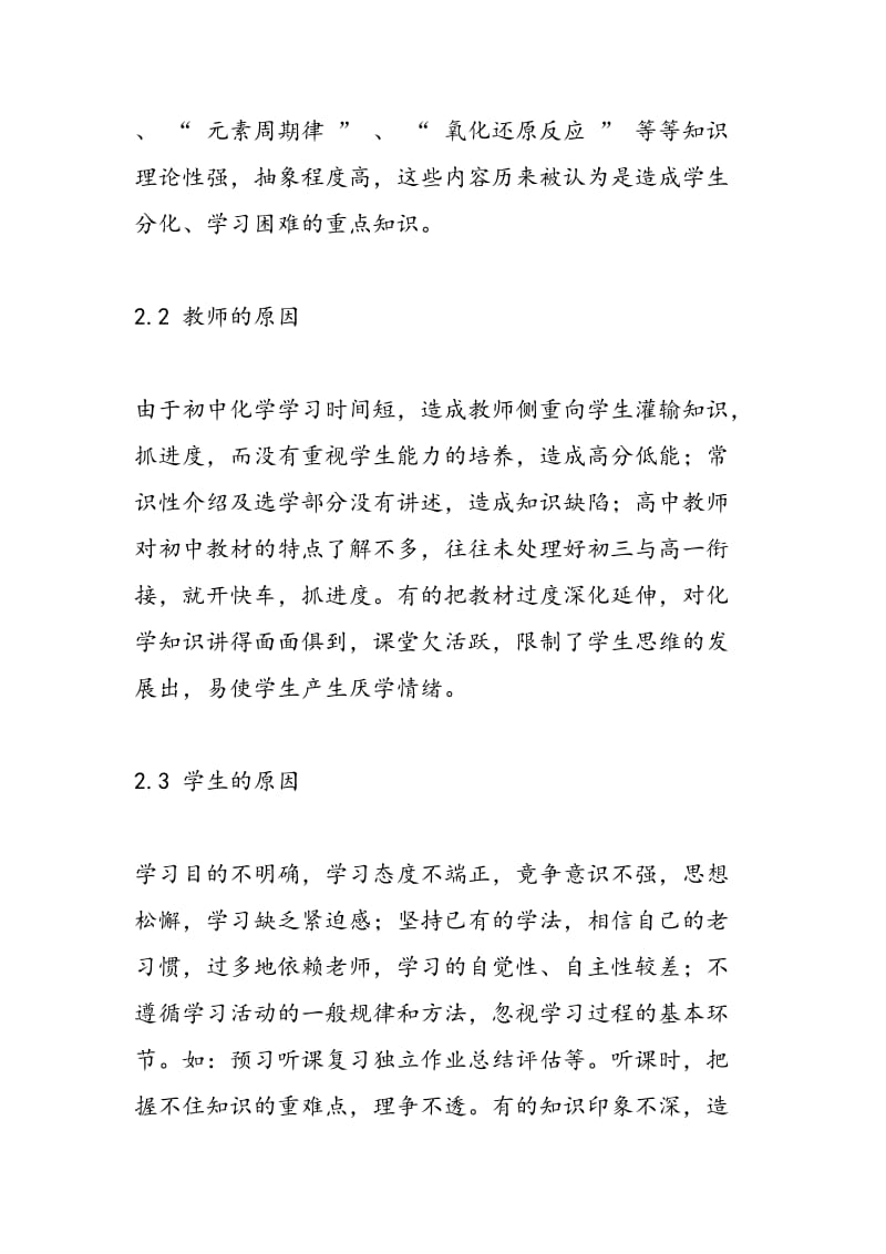 高中化学学习的困难.doc_第2页